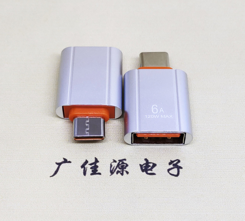 镇江USB 3.0A母接口转Type-C公OTG充电数据5V快速3A电流