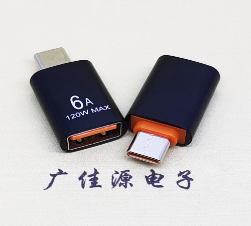 镇江USB3.0A母转TYPE-C公OTG功能手机快冲接口 3A5V